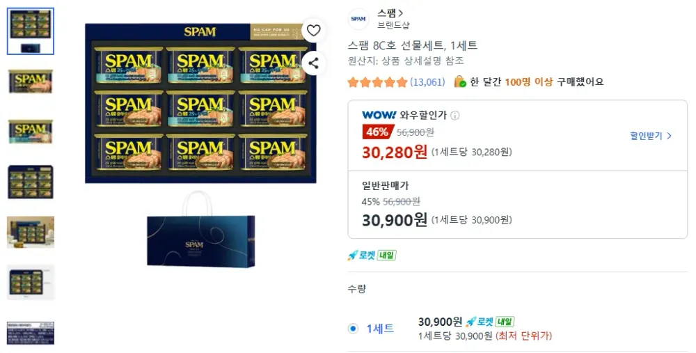 스팸 8C호 선물세트, 1세트