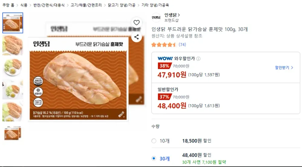 인생닭 부드러운 닭가슴살 훈제맛 100g