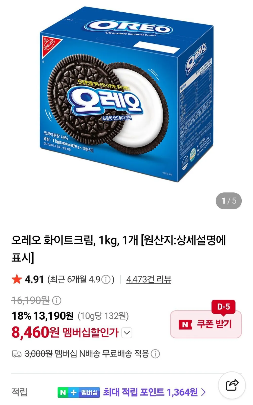 동서식품 오레오 화이트 크림