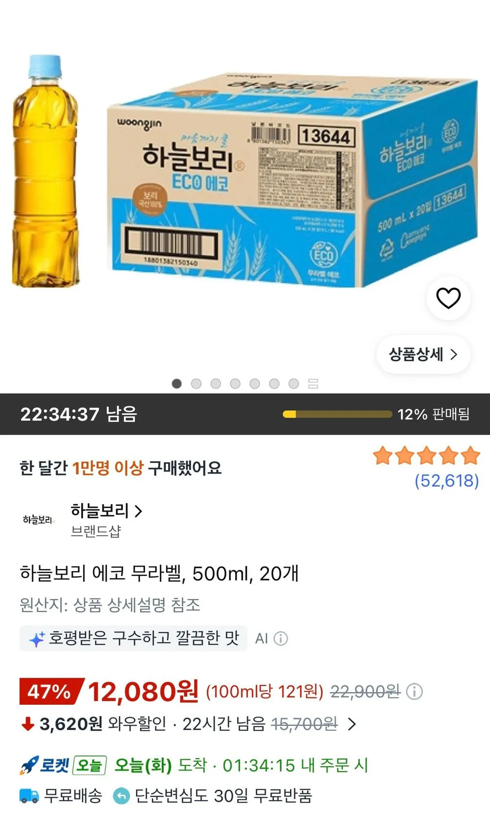 하늘보리 에코 무라벨