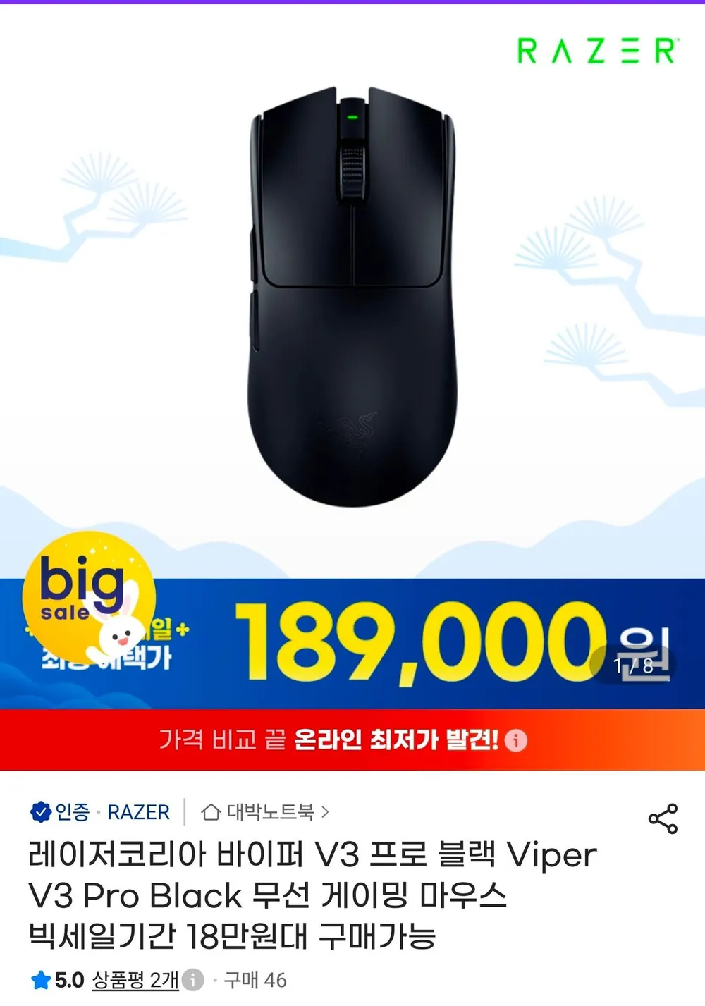 BSG 레이저 마우스 호환 강브레이킹 피트 바이퍼 데스에더 V2 V3 V4 PRO 하이퍼스피드, 1개, 바이퍼 V2 PRO