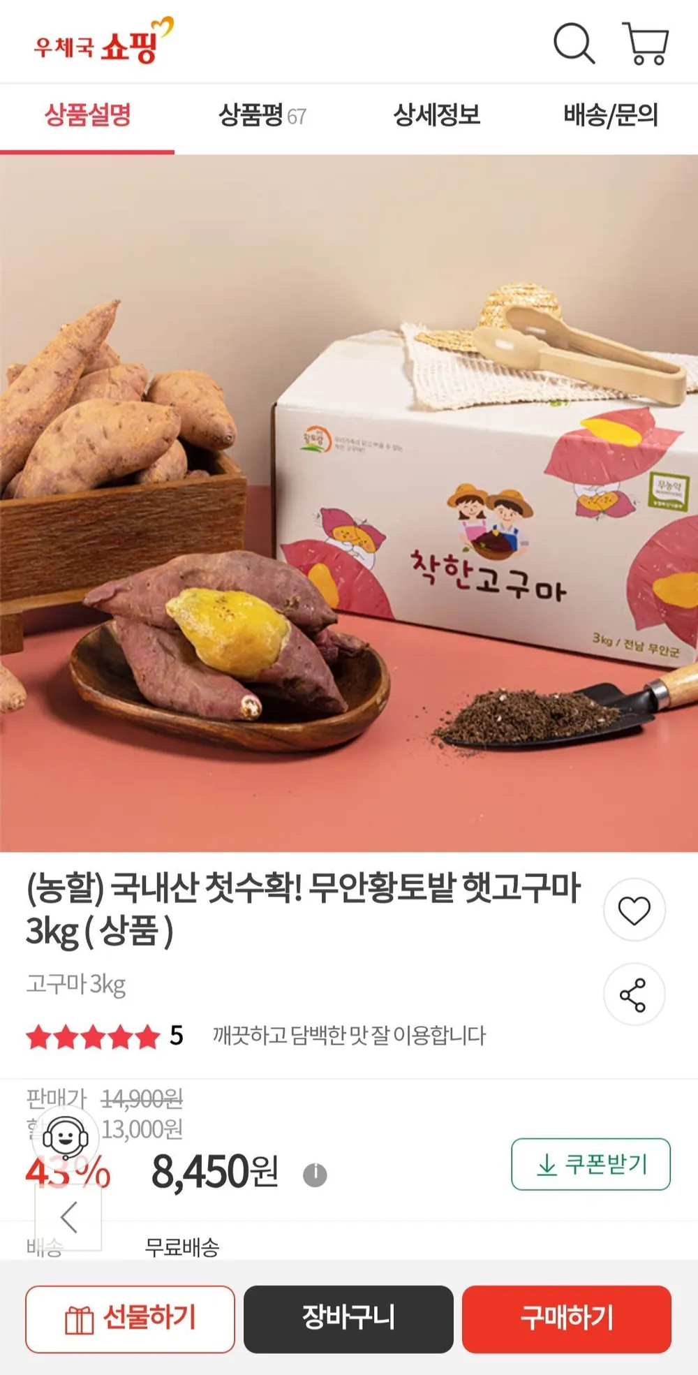 비세척 무농약 해남 고구마 꿀고구마, 1개, 특상 5kg