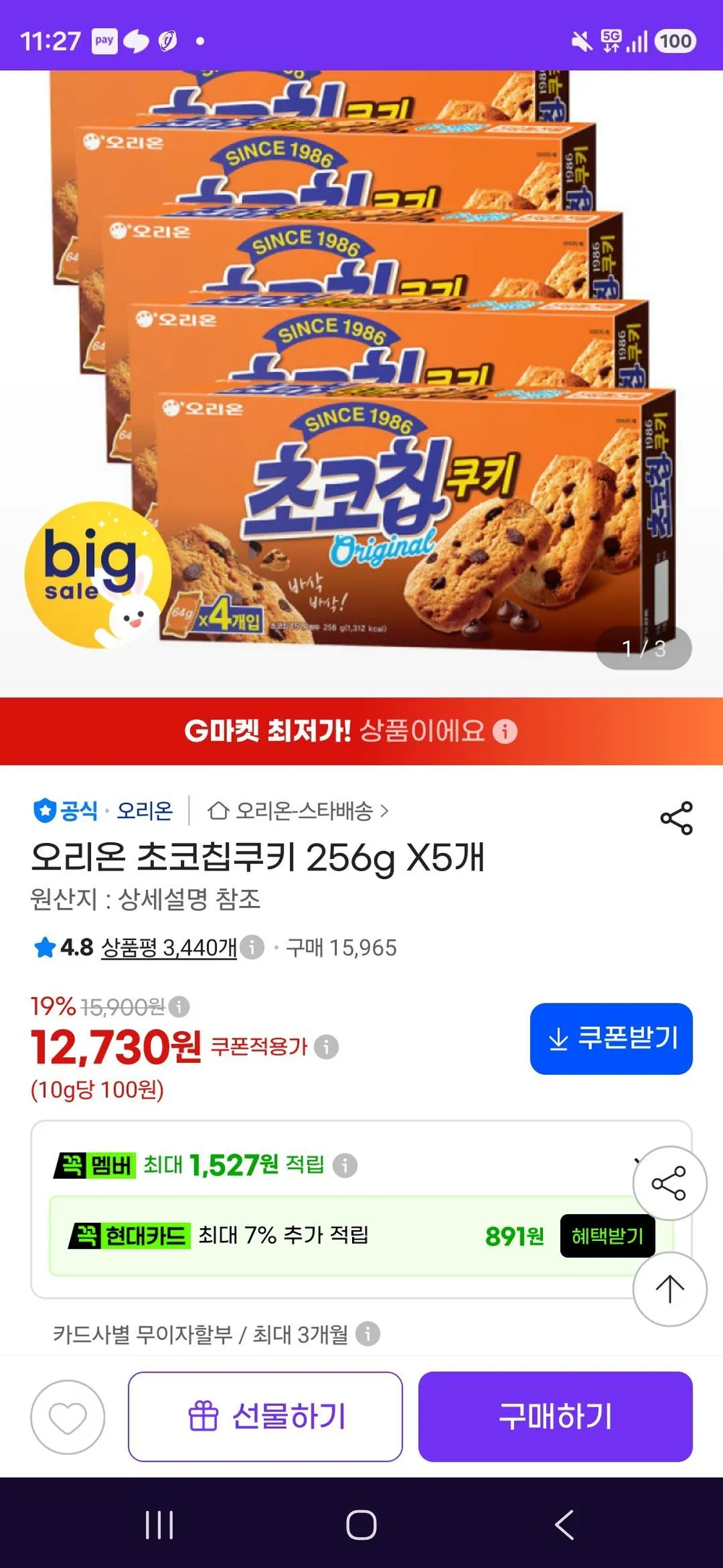 오리온 초코칩쿠키