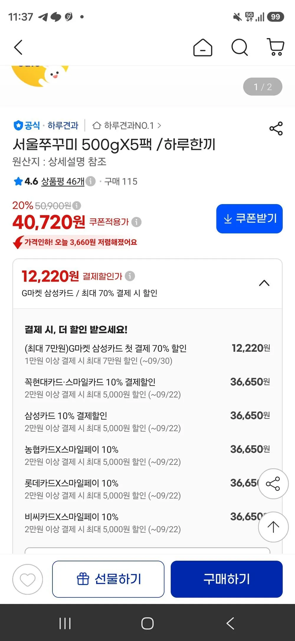 [하루한끼] 맛있게 매운 서울 쭈꾸미 500gx3팩 /쭈꾸미볶음 /밀키트 /안주 /캠핑