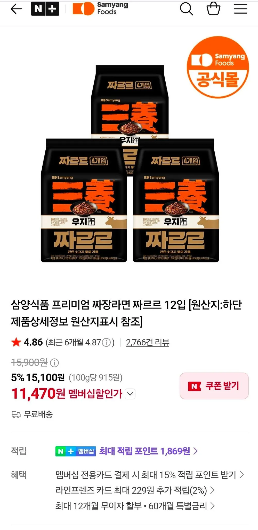 삼양 나가사끼 짬뽕 115g, 35개