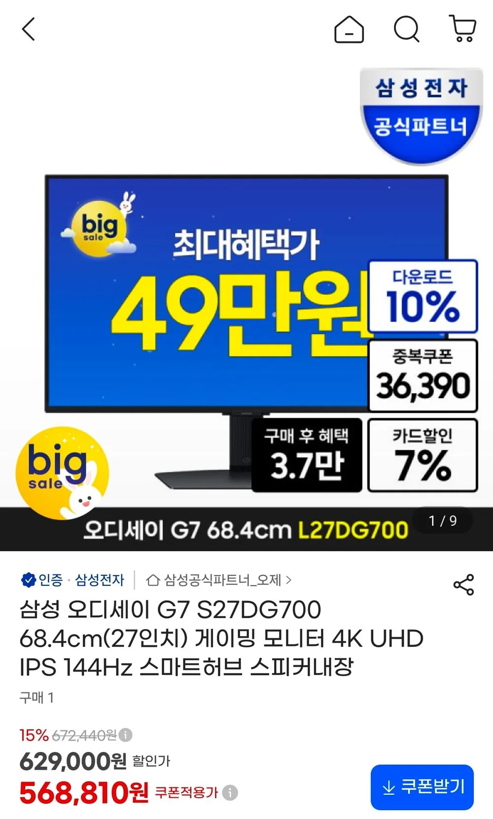 삼성 QHD 오디세이 G5 가성비 게이밍모니터, 68.4cm, 오디세이 G5 S27FG500 27인치 IPS
