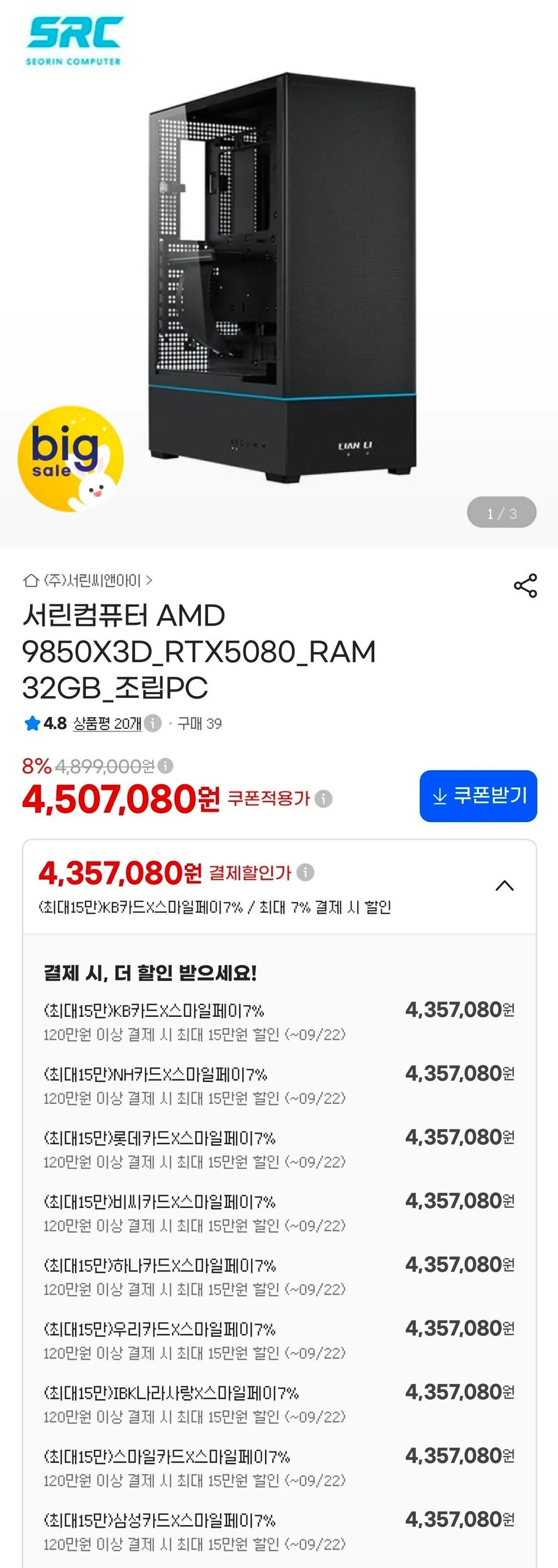 에스티컴퓨터 2025 게임용 조립PC 라이젠7 라이젠 9000 시리즈 지포스 RTX 5080