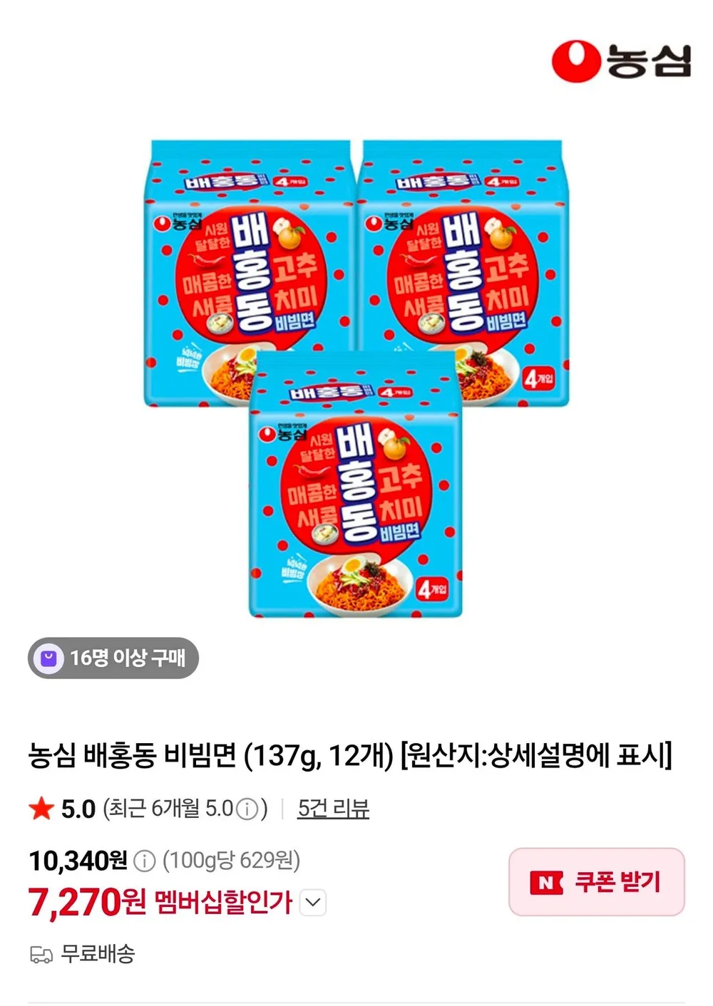 [달콤진] 농심 배홍동 비빔면 4p + 칼빔면 4p + 쫄쫄면 4p + 막국수 4p