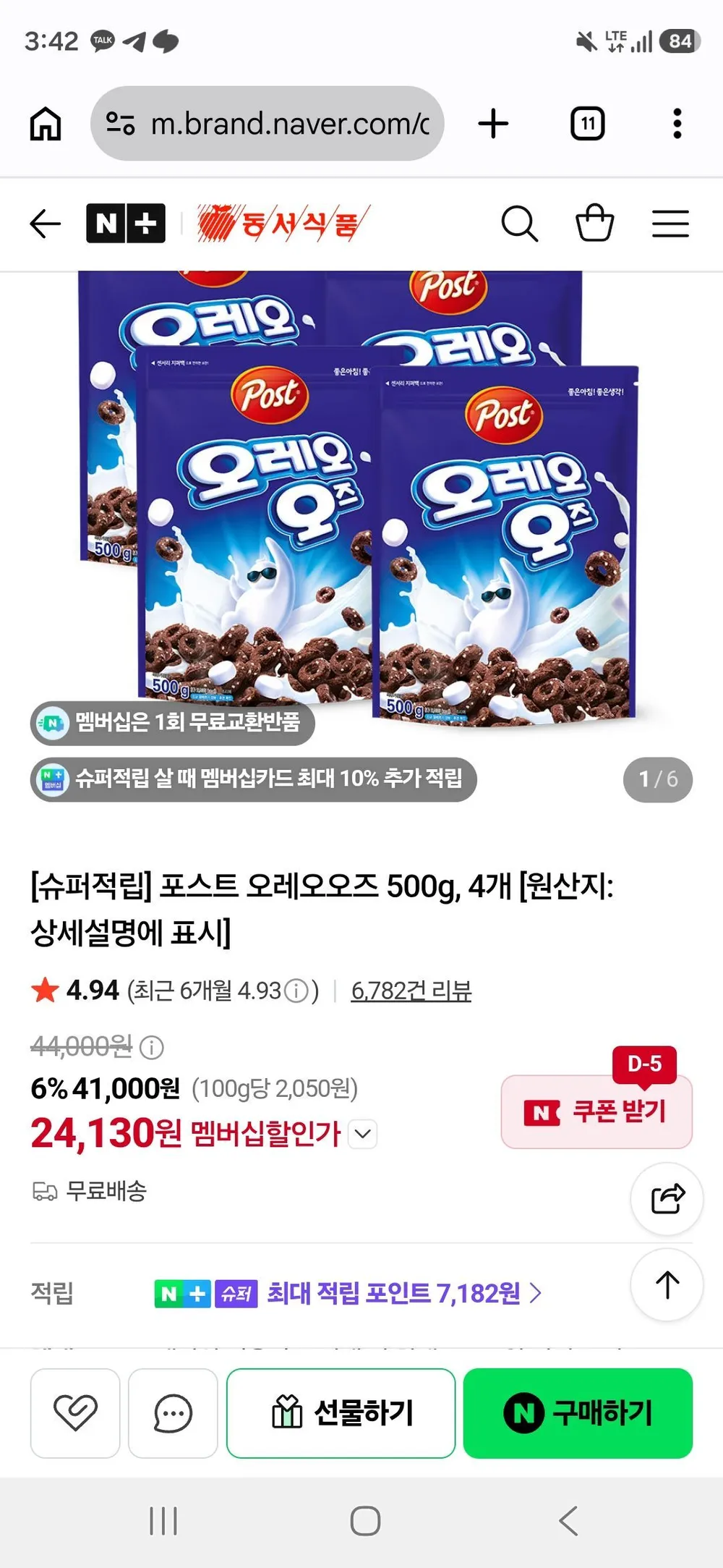 포스트 오레오오즈 500g 4개
