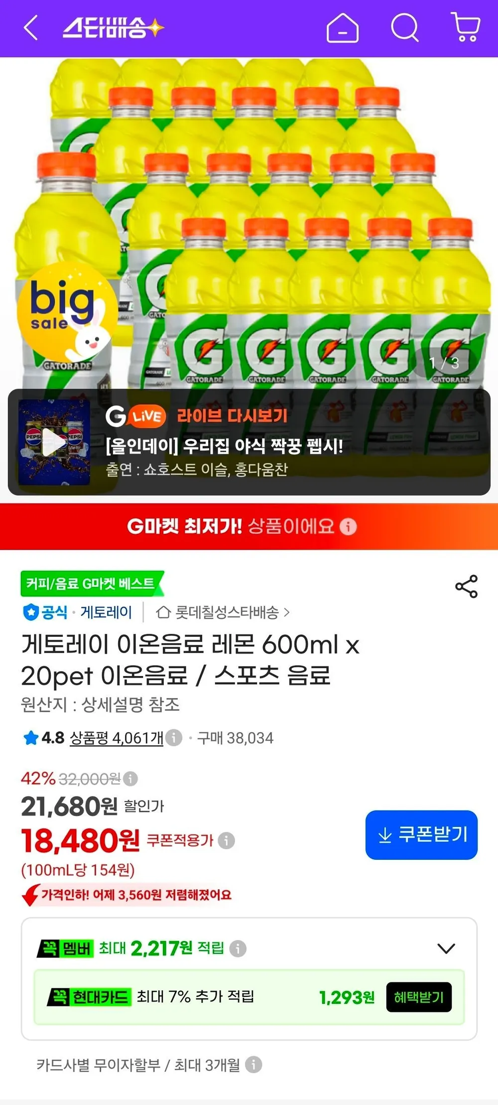 DAE 게토레이 레몬 이온음료