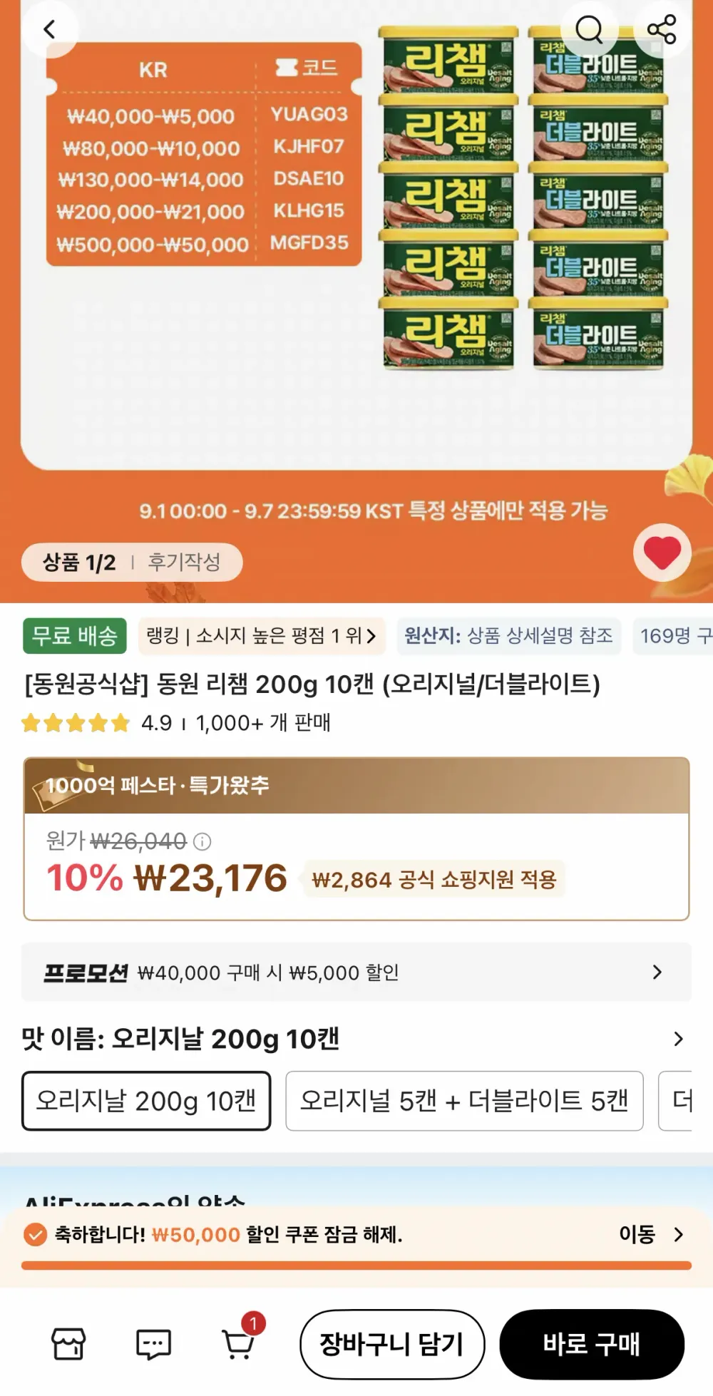 동원 라이트스탠다드 참치 135g 5입+고추참치 135g 5입, 1세트, 1.35kg