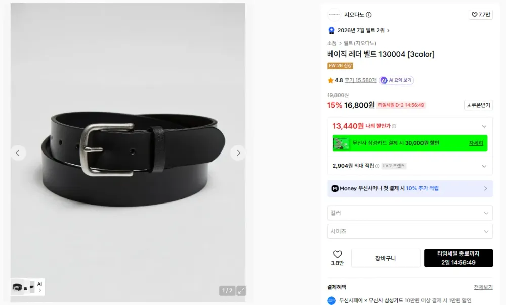 [국내백화점] 지오다노 여성 베이직 슬림 가죽 벨트 435501 허리띠