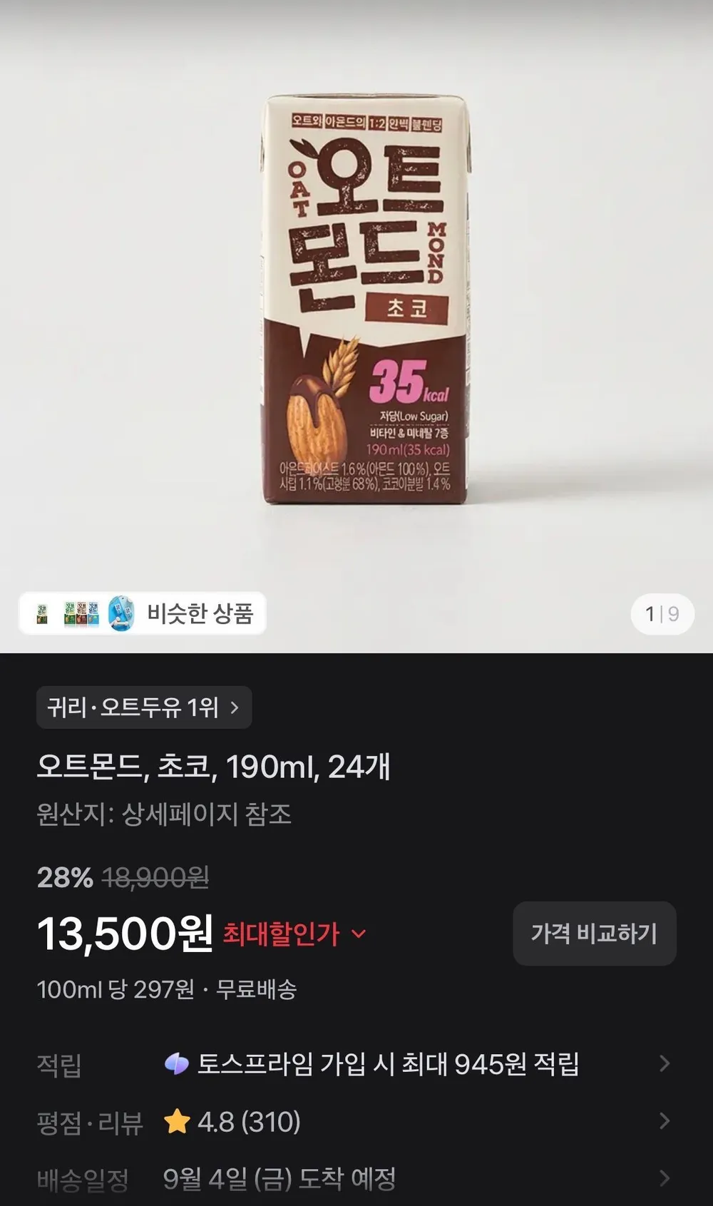 오트몬드 초코