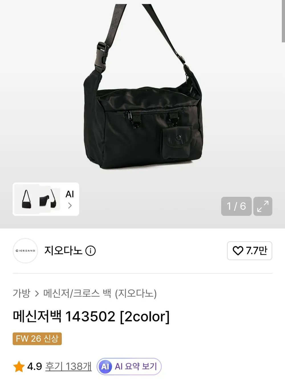 지오다노 남성 메신저/크로스 백 메신저백 143502 2color 3325997 01143502