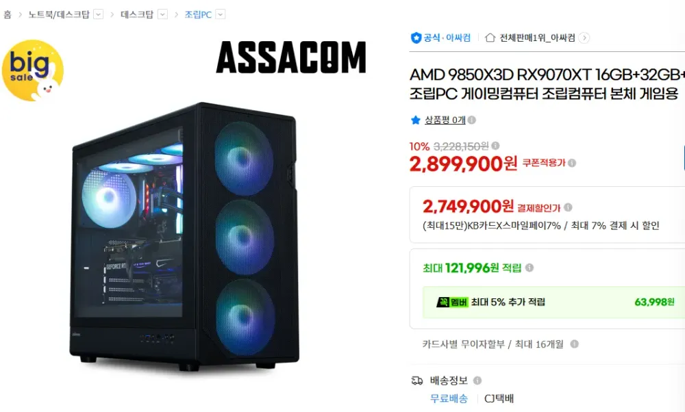 스카이텍 게이밍 아쥬어 3 PC AMD 라이젠 7 9850X3D 4.7GHz RX 9070XT 16GB VRAM 2TB 제네럴4 NVMe SSD 32GB DDR5 RAM 560