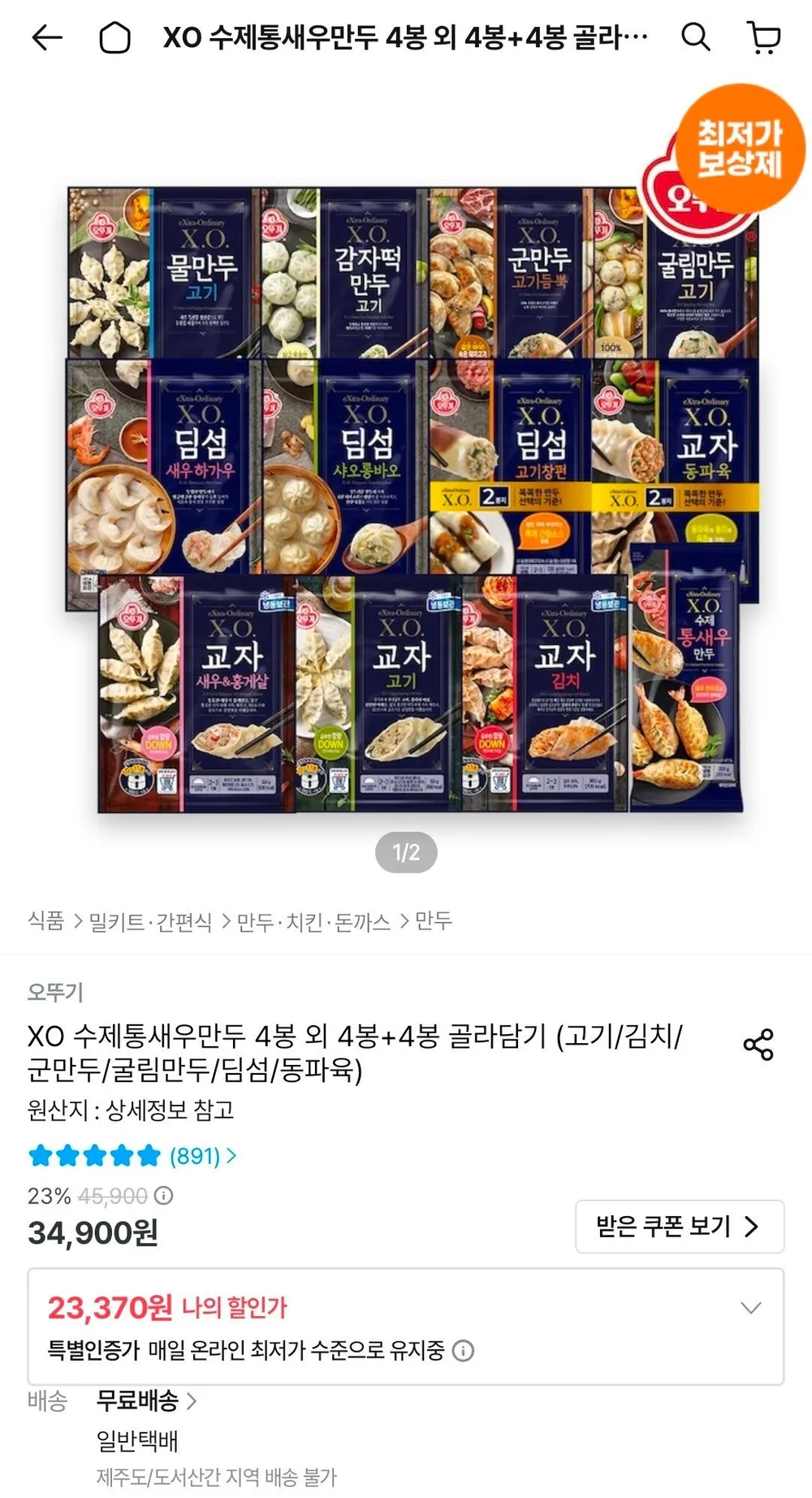 오뚜기 X.O.만두 4종세트(교자김치+이북식손만두+수제손만두칼칼김치+감자떡만두고기), 1세트, 2.928kg