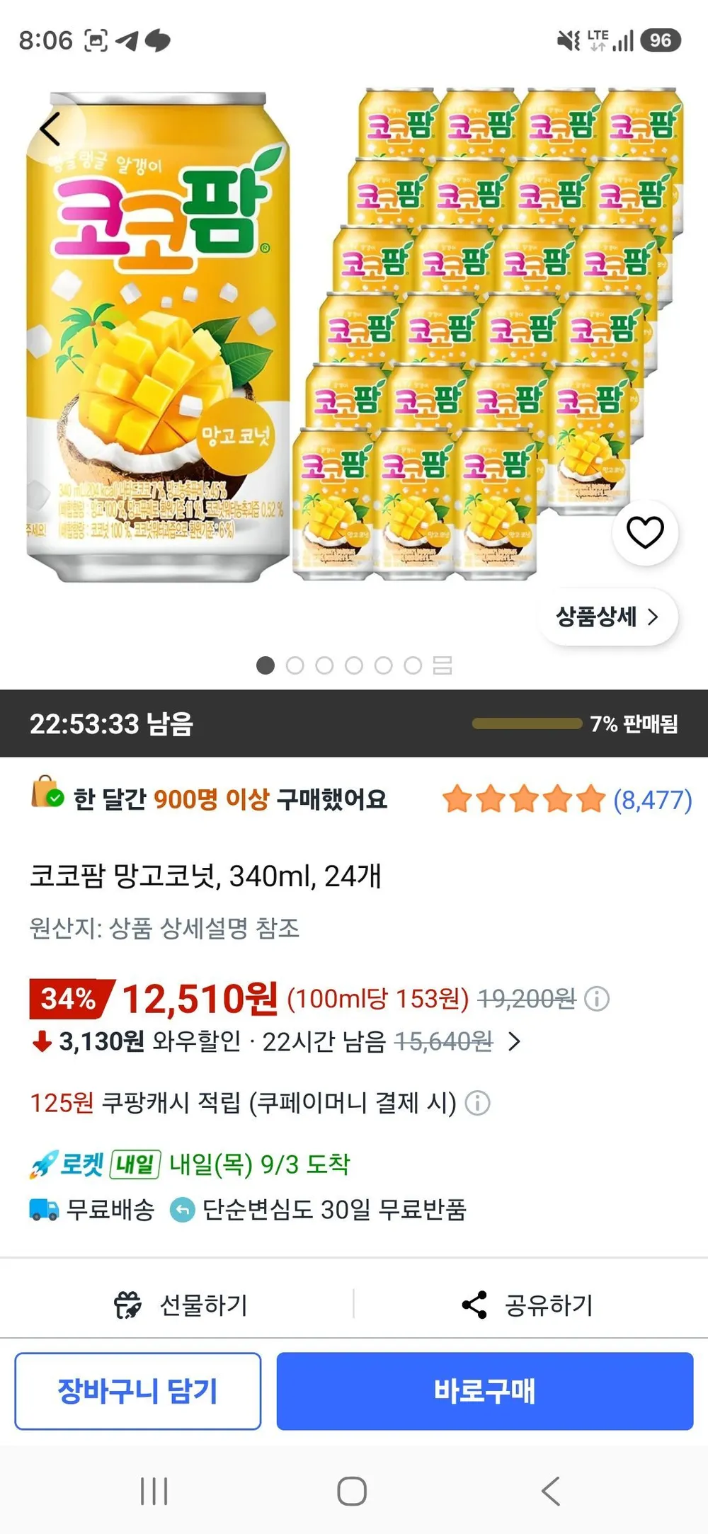코조코조 제로 망고, 24개, 330ml