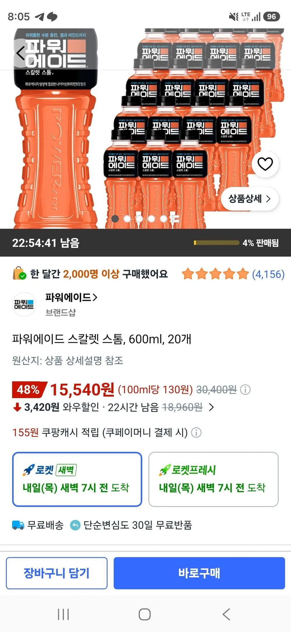 [한번에먹자쇼핑몰] 이온음료 2종 혼합 파워에이드 600ml 세트구성 / 파워에이드 제로 + 파워에이드 스칼렛스톰 총20페트