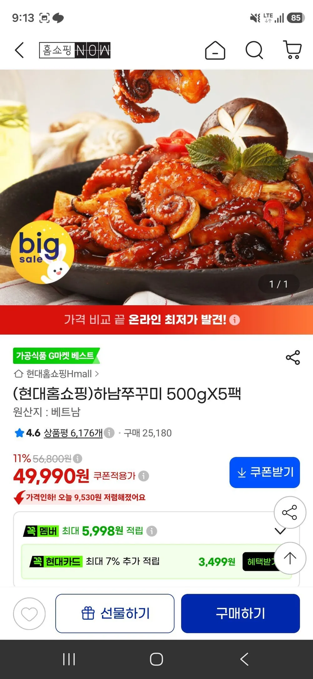 45년 전통 만석동 종가 불맛 쭈꾸미 볶음, 2개, 500g
