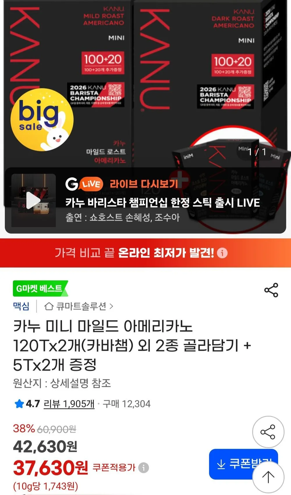 기타 카누 미니 마일드 로스트 120T 2개 총 240T