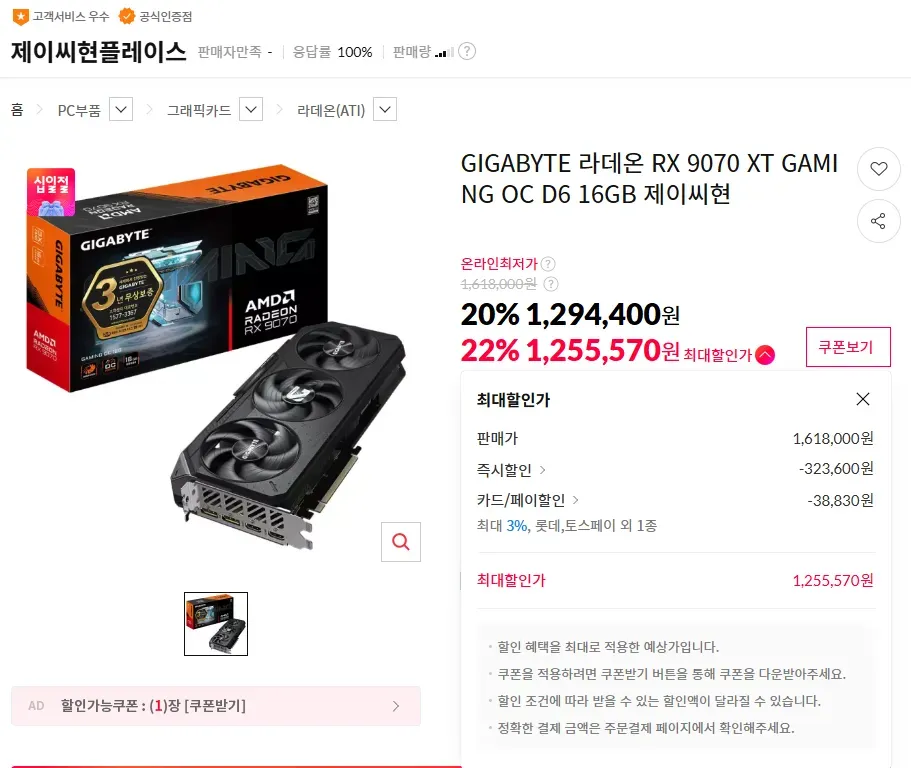GIGABYTE GIGABYTE 라데온 RX 7600 Gaming OC D6 8GB 제이씨현