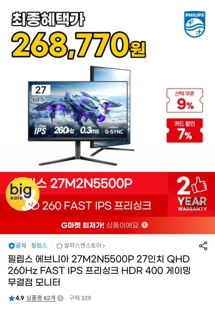 필립스 QHD 에브니아 260 FAST IPS 프리싱크 HDR 400 게이밍 무결점 모니터