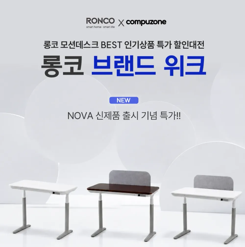 롱코 모션데스크 전동 높이조절 책상 싱글 슬림