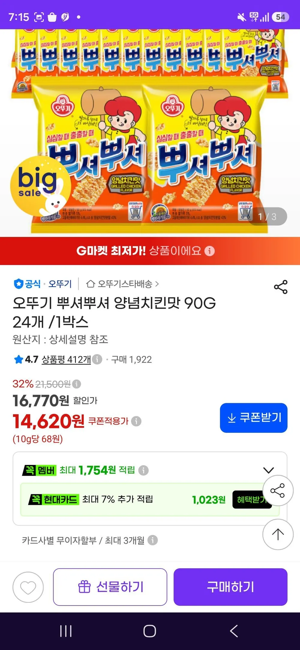 뿌셔뿌셔 18개 (불고기3+바베큐3+양념치킨3+떡볶이3+열3+버터구이3)+메세지카드, 90g, 1세트