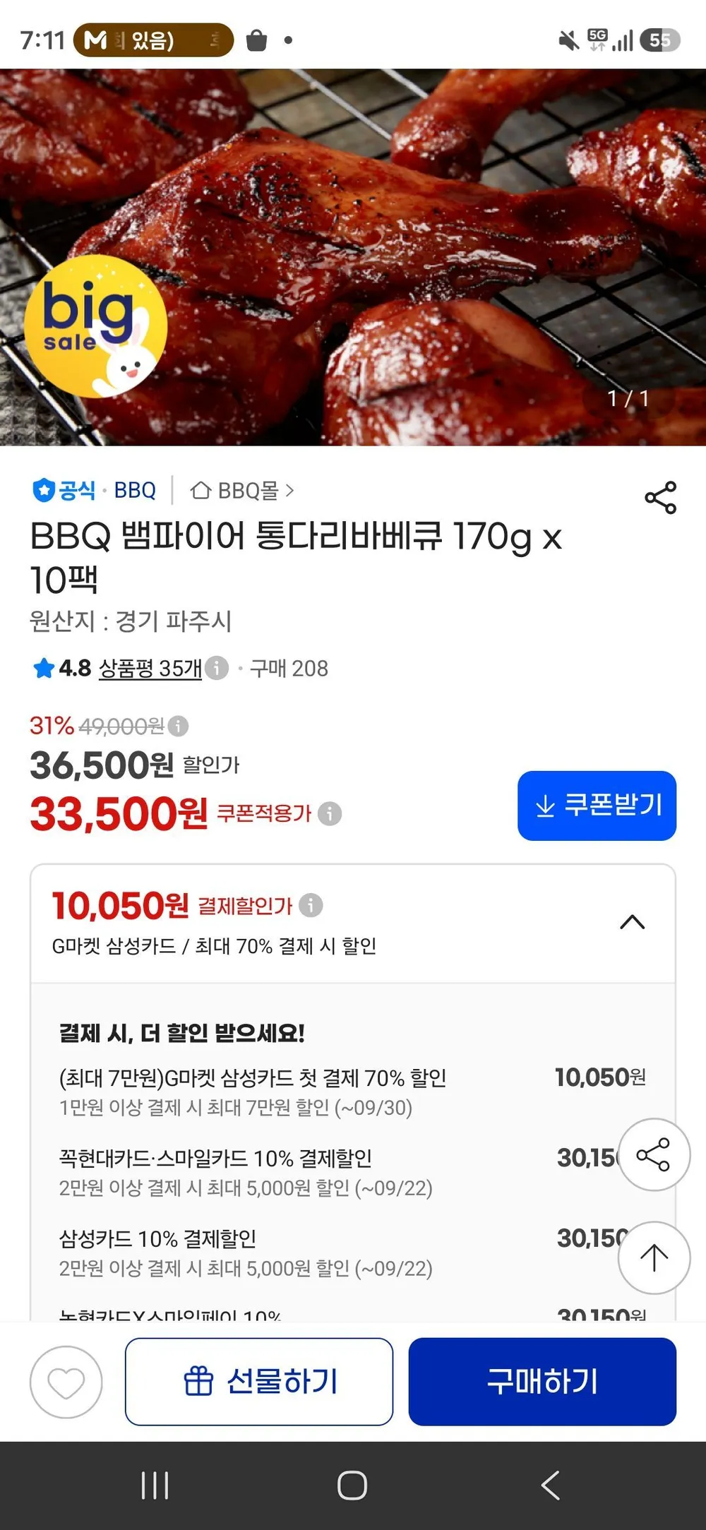 페스츄리 바베큐 오징어 BBQ 갈비오징어, 1개, 350g