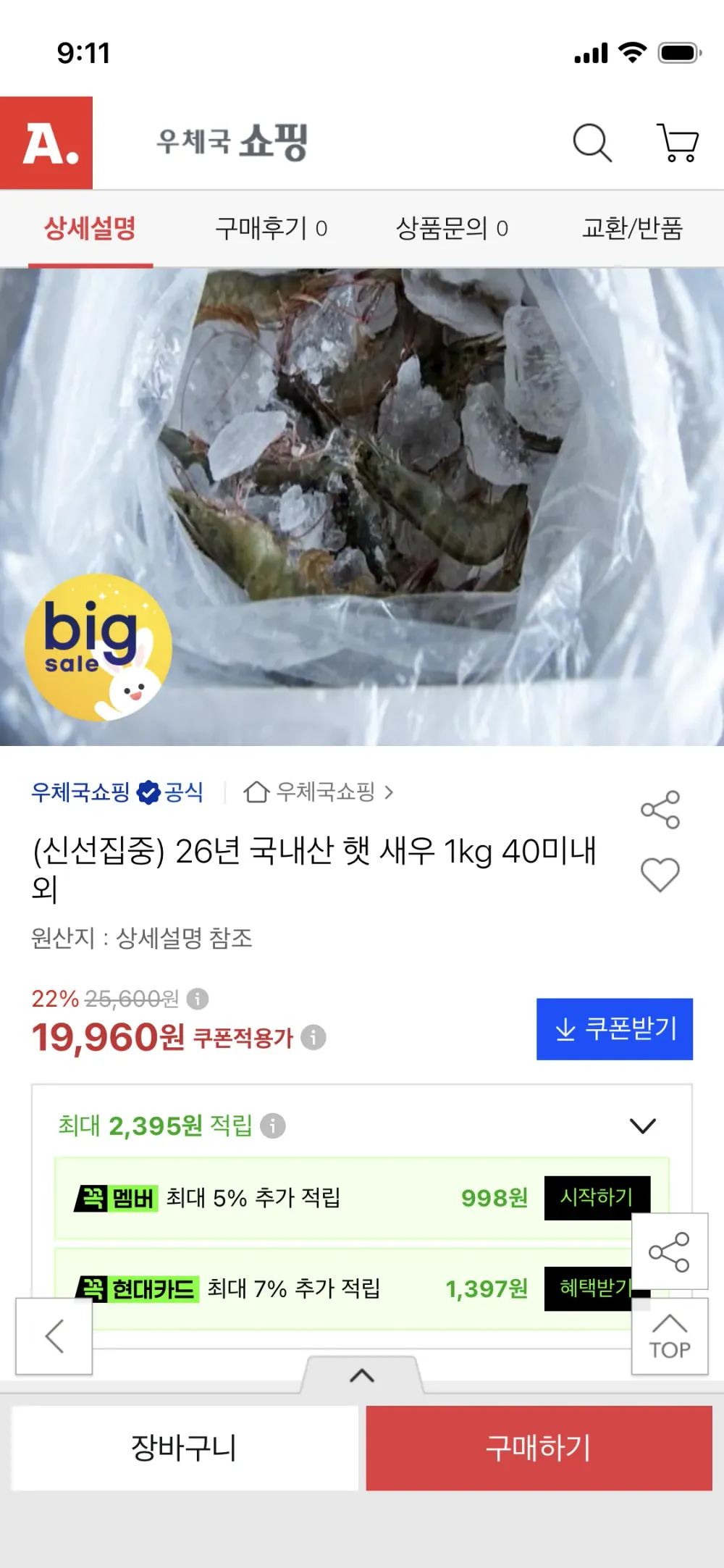고흥 신안 산지직송 싱싱한 활 흰다리새우, 1박스, 500g(17미 내외)