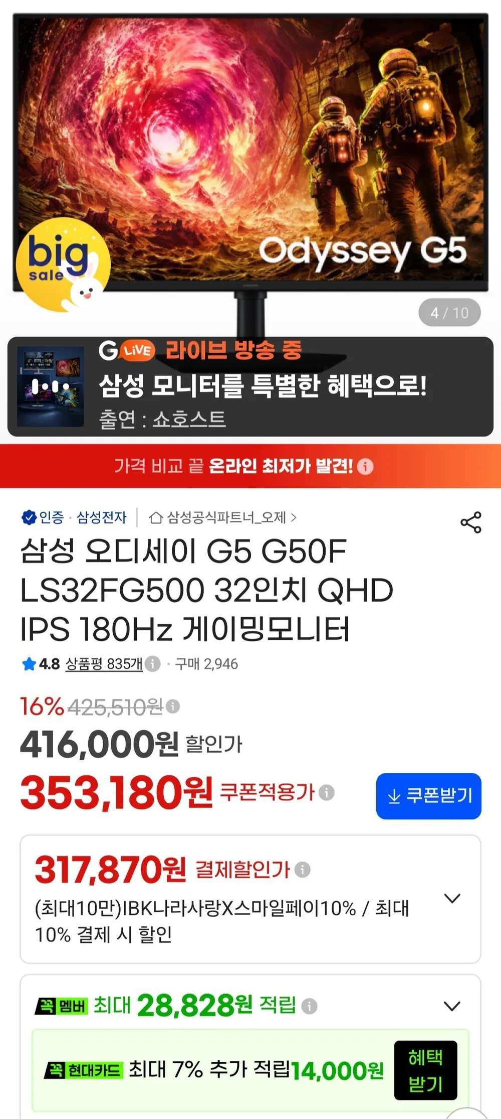 삼성전자 오디세이 G5 LS32CG550EKXKR S32CG550 QHD 165Hz 1ms 80cm 게이밍 모니터