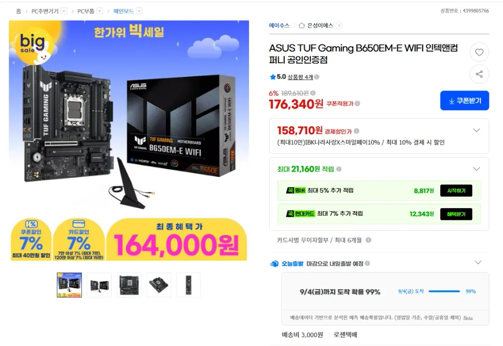 ASUS TUF GAMING B850M-PLUS WIFI7 W STCOM 에이수스 컴퓨터 게이밍 PC 메인보드 AMD CPU추천 MainBoard