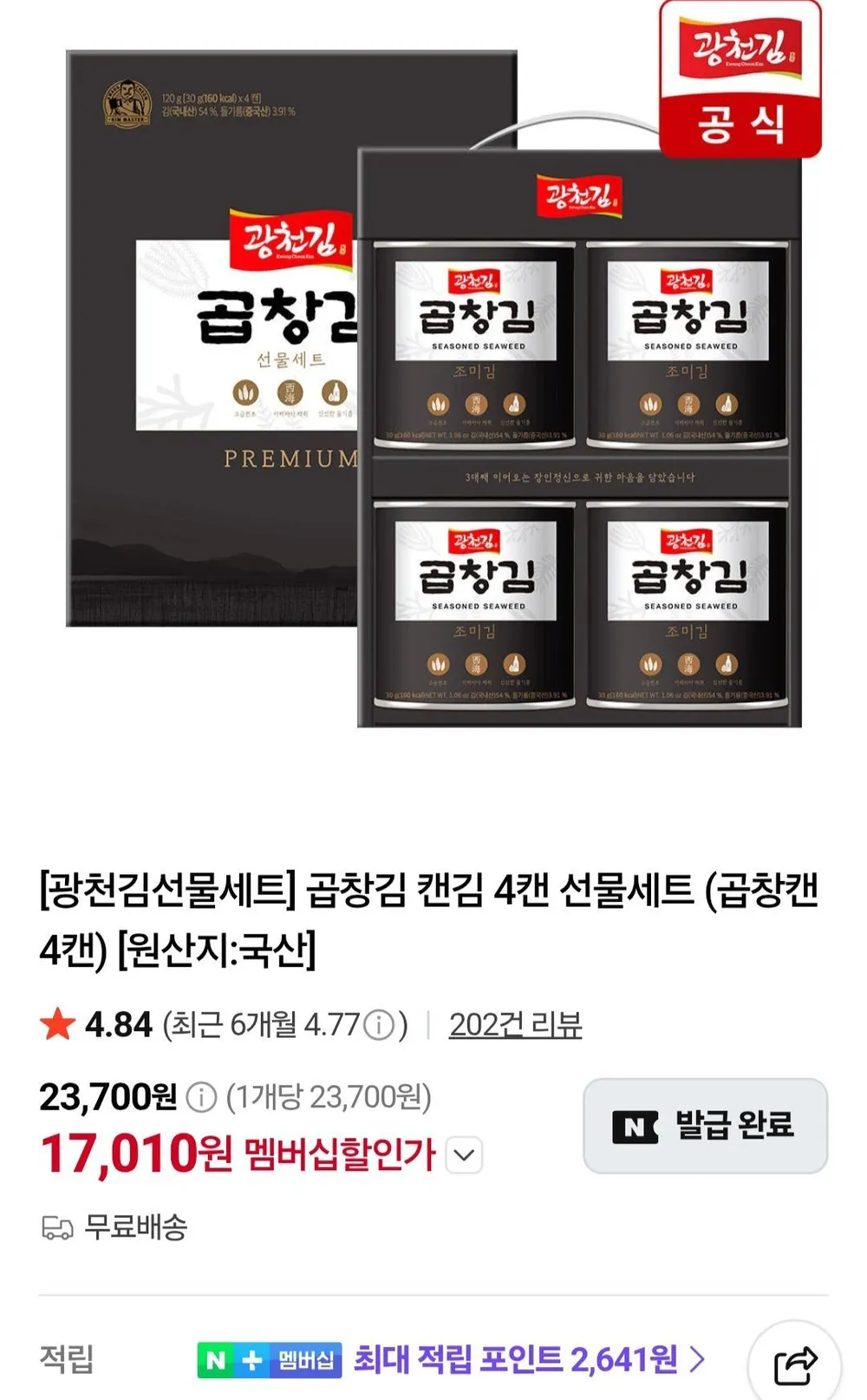 광천김 프리미엄 곱창캔김 6p 선물세트, 2세트