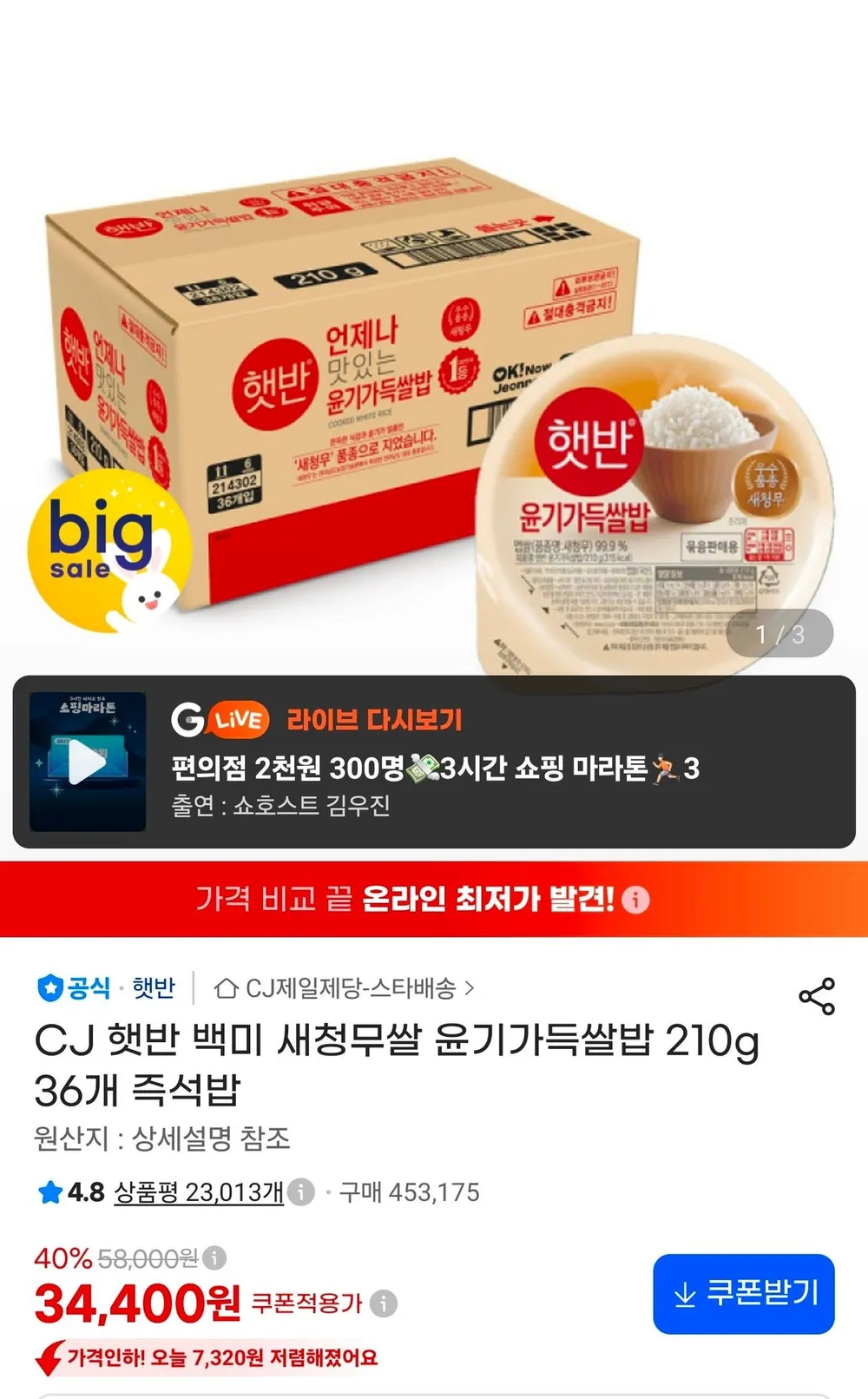 CJ제일제당 햇반 언제나 맛있는 찰기가득쌀밥 200g x 20개 묶음 국산 햅쌀, 200g, 20개