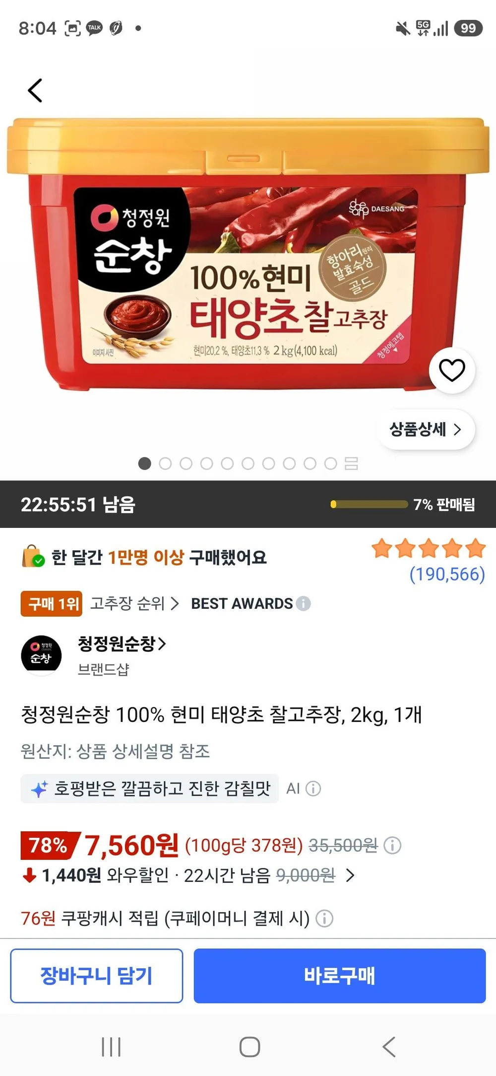 (감로이슬농원) 100% 국산 재래식 시골 전통 수제 찹쌀 고추장