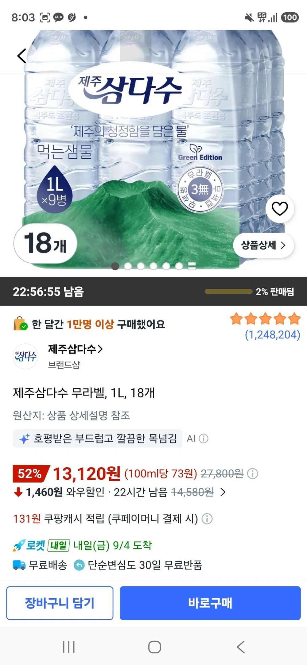 광동제약 제주삼다수 무라벨 1L 18개 (유/무라벨 랜덤)