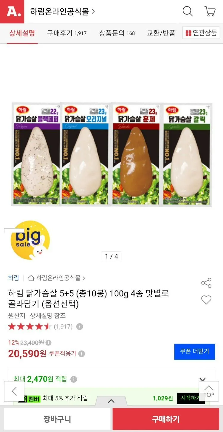하림 수비드 닭가슴살 블랙페퍼 100g 11팩