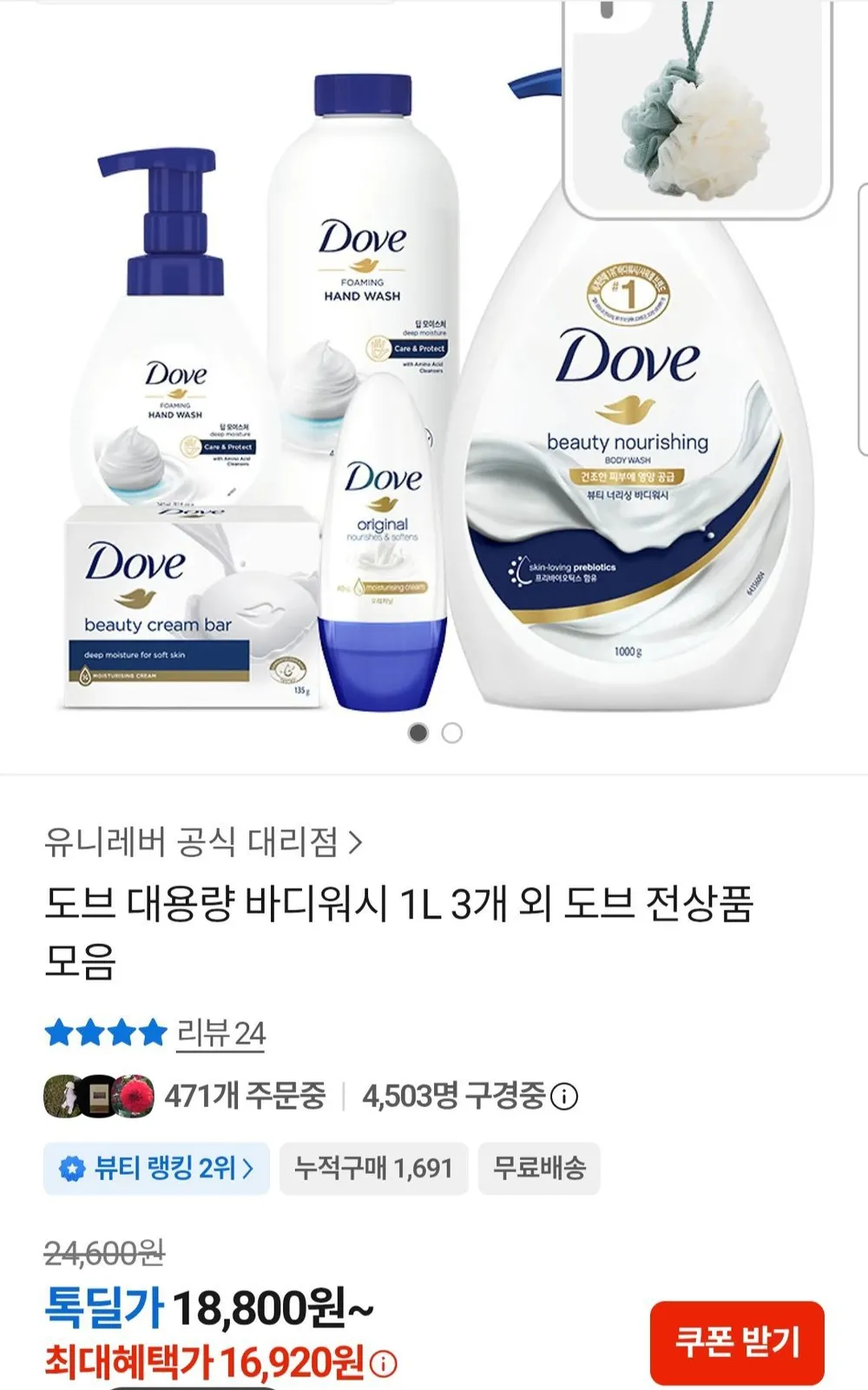 Dove(도브) 바디워시 계절의 도지마롤 복숭아 한정 콜라보 (거품 바디워시) 펌프 540g, 1개, 540g