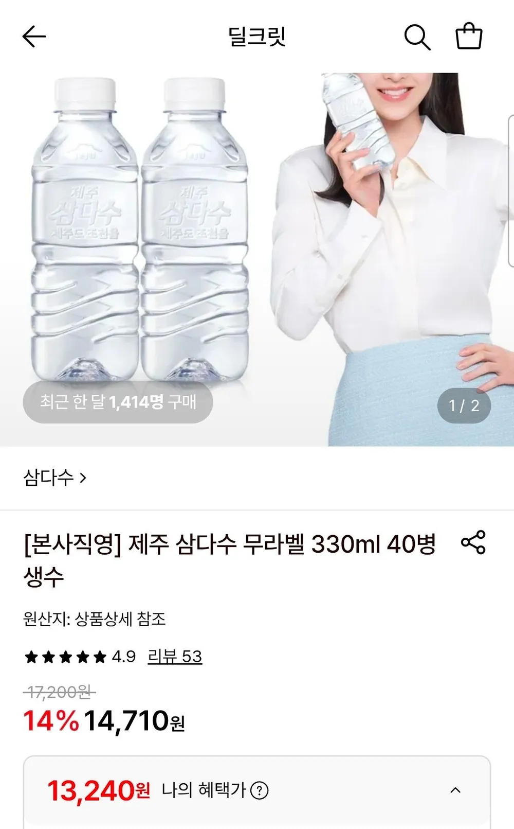[본사직영] 제주 삼다수 그린(무라벨) 330ml 40병 생수 (유 무라벨 랜덤 발송)