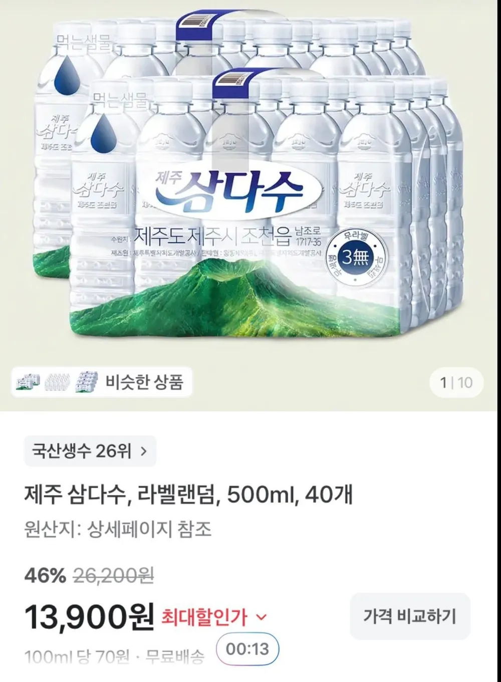 [본사직영] 제주 삼다수 그린(무라벨) 생수 500ml 40병 (유 무라벨 랜덤 발송)