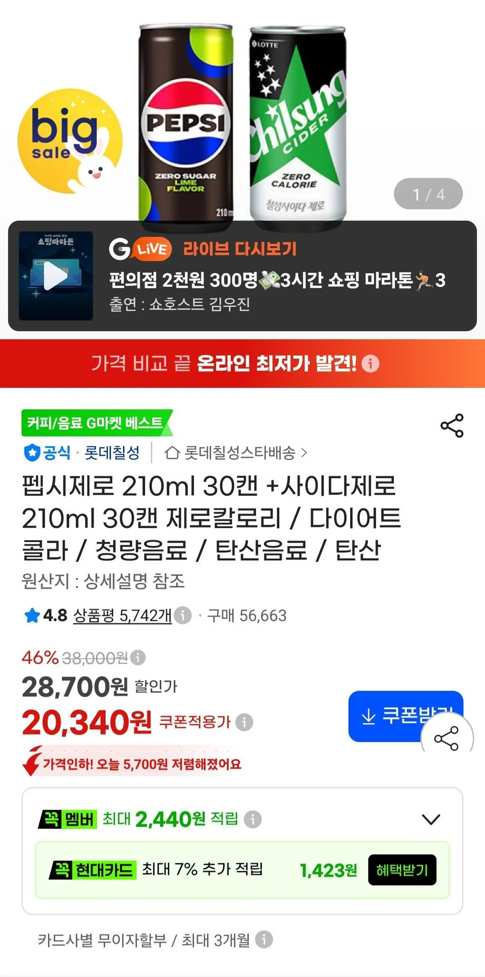 어썸 박스 포장 칠성사이다 펩시 제로 라임 밀키스 210ml 190ml 10개씩 30캔