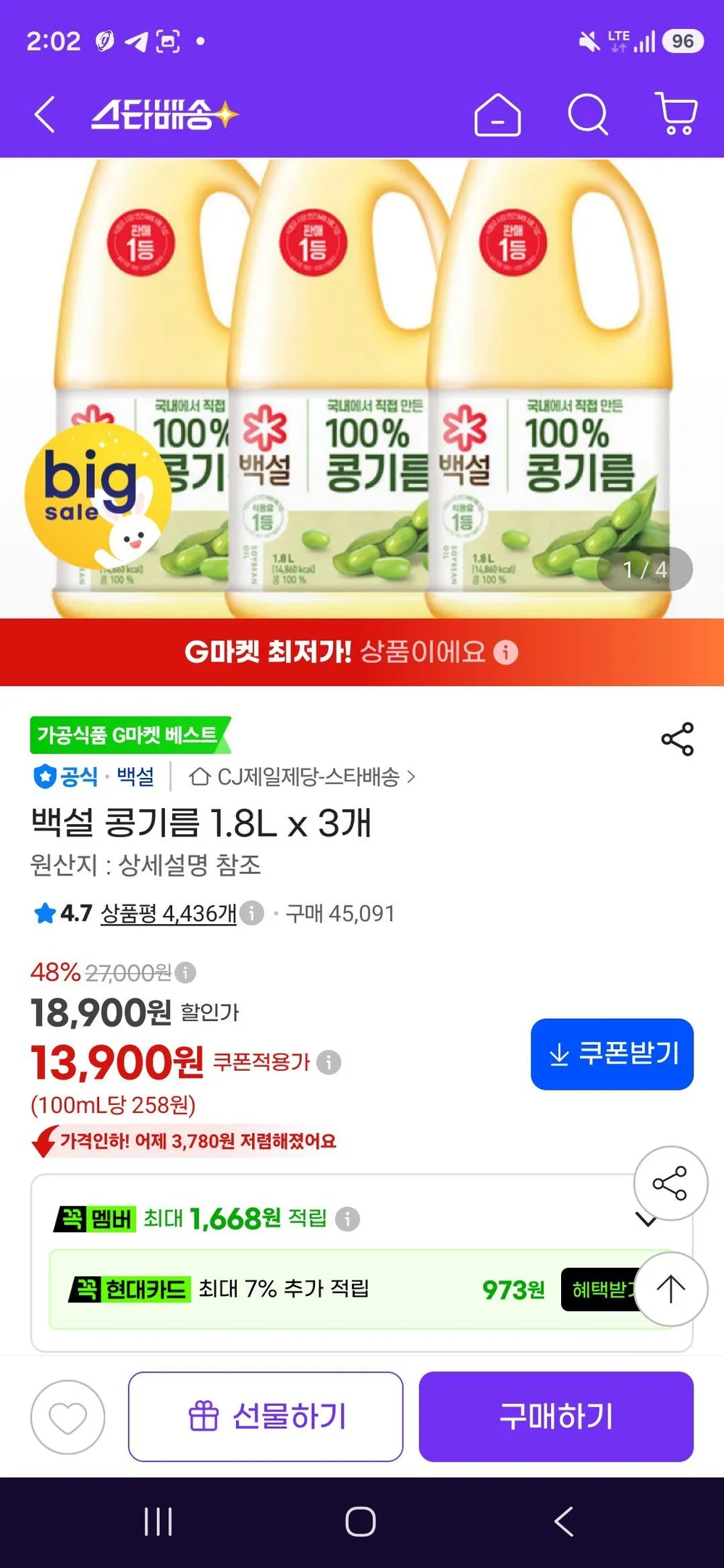 백설 콩 기름