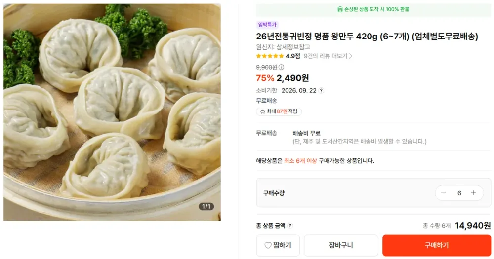 전주한옥만두 속이 꽉찬 고기왕만두 70gx15알 1 050g 총