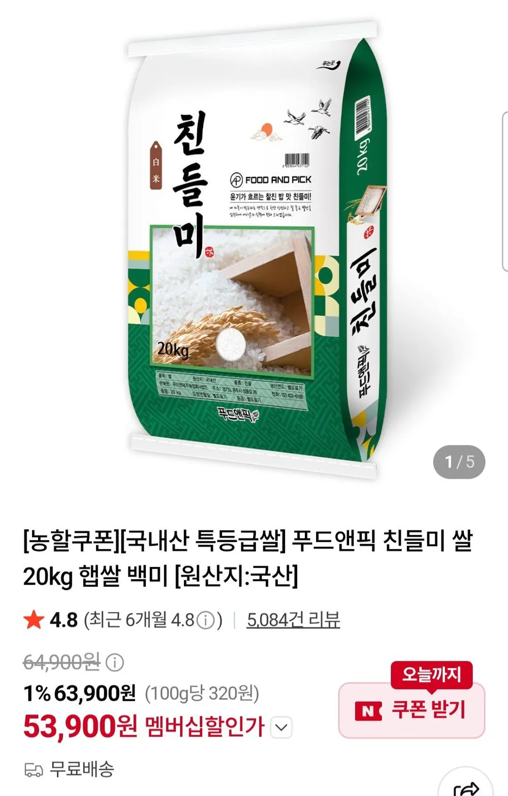 2025년 햅쌀 친들미