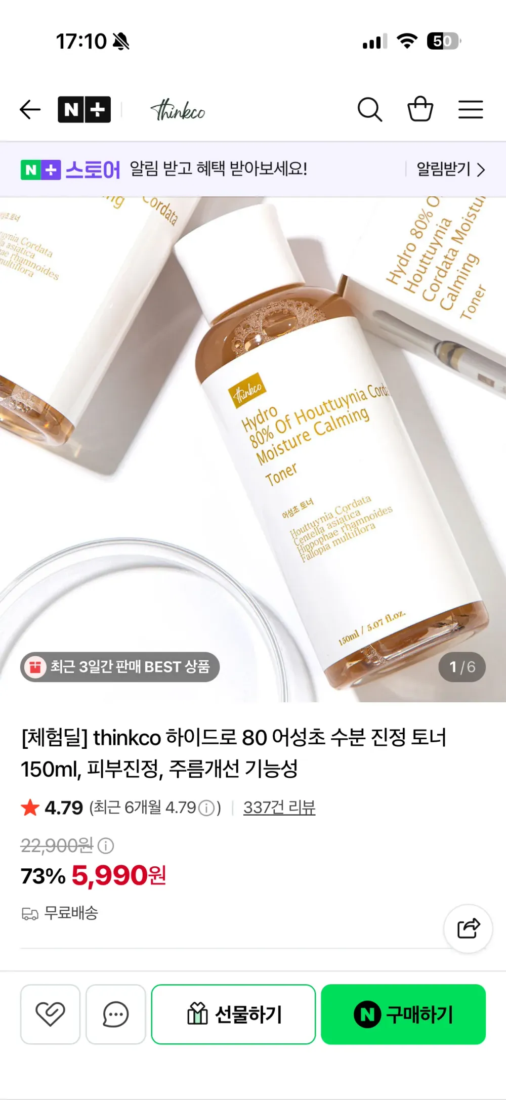 허브노트 어성초 80% 약산성 진정 토너, 200ml, 1개