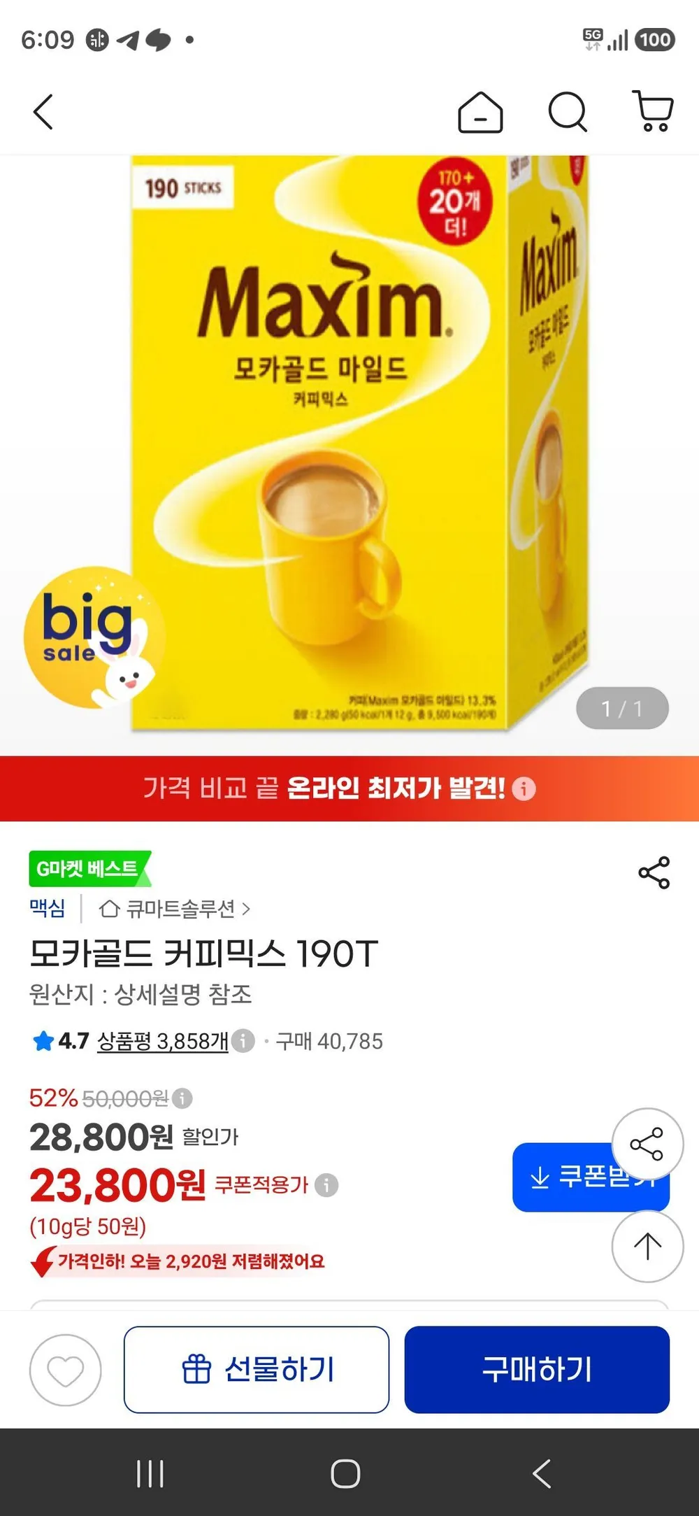 모카골드 커피믹스 190T + 제로슈거 3T 증정