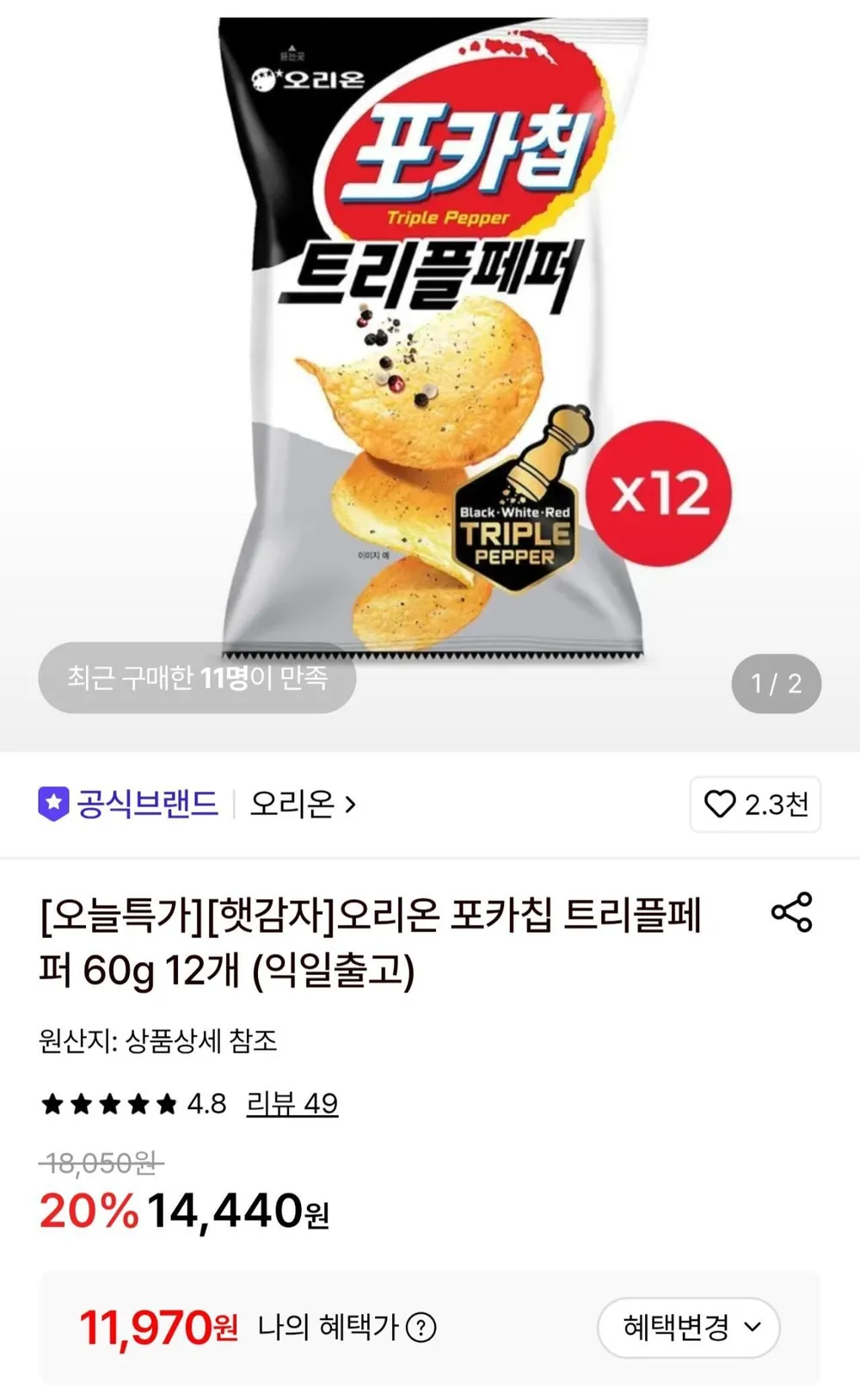 오리온 포카칩 3종 오리지널 66g+어니언 66g+페퍼 60g 7개씩 (총 21개)