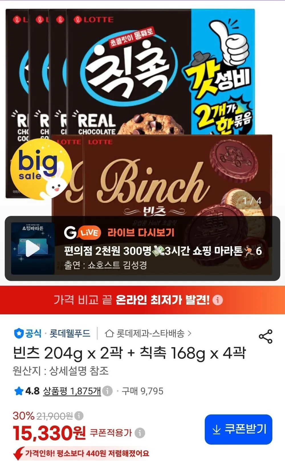 빈츠204g x 2곽 + 칙촉168g x 4곽, 1세트