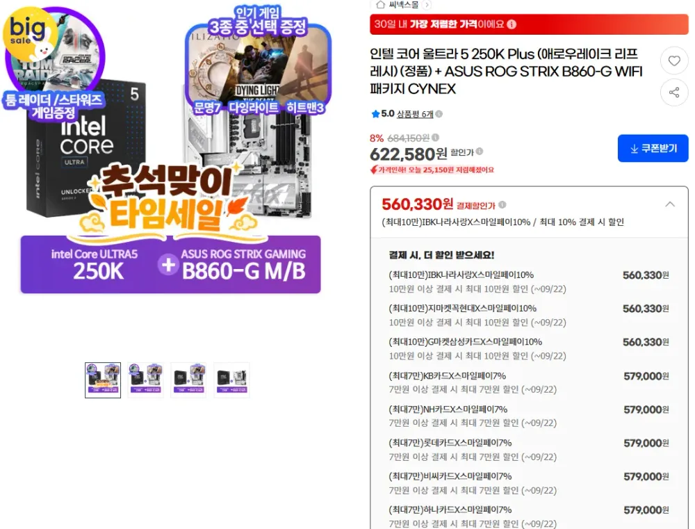 [인텔 정품] 코어 울트라5 시리즈2 250KF Plus (애로우레이크 리프레시), BX80768250KF