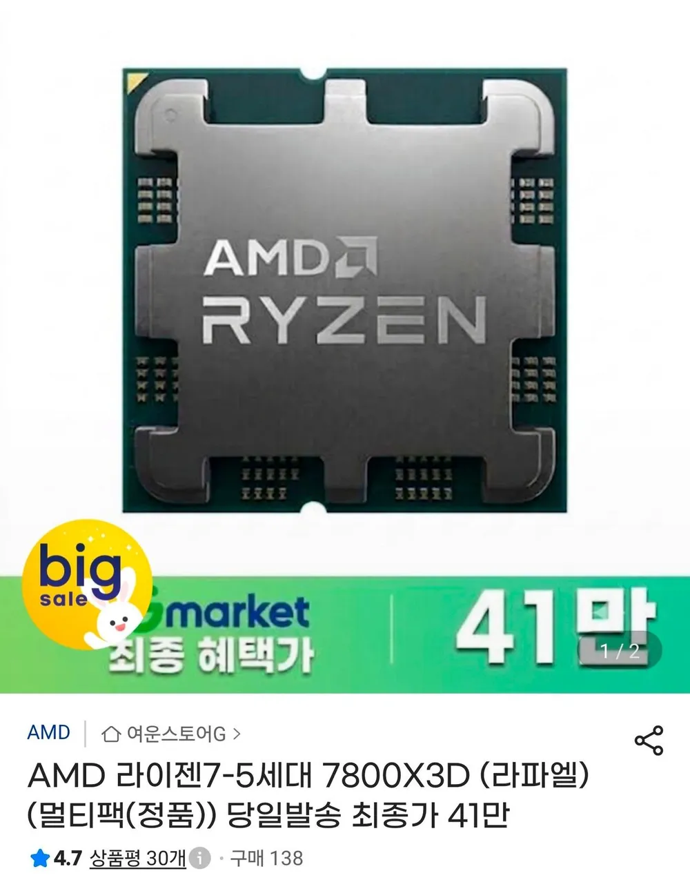 AMD 라이젠7-5세대 7800X3D (라파엘) (해외구매)